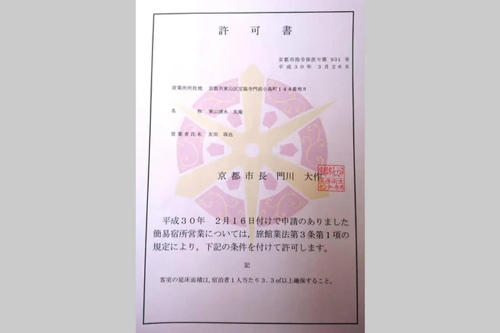 京都市 東山清水 友庵ヴィラ ヴィラ